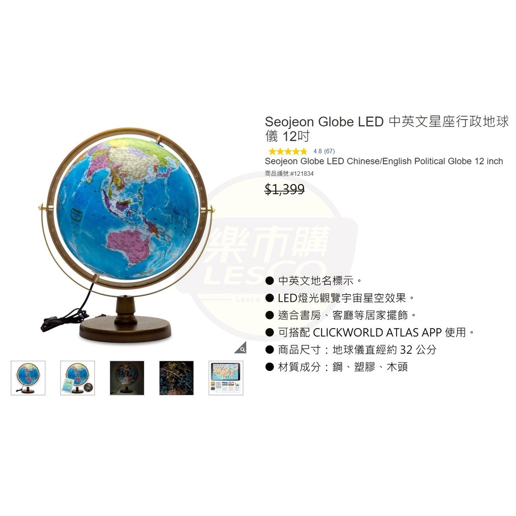 📌樂市購📌 Seojeon Globe LED 中英文星座行政地球儀 12吋