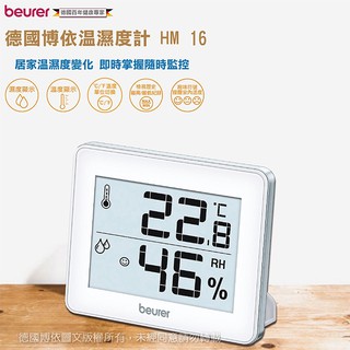 【beurer 德國博依】溫溼度計 HM16 HM 16 三年保固