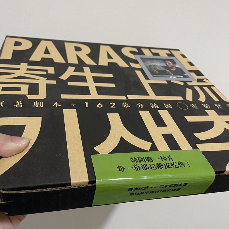 寄生上流原著劇本162幕分鏡圖電影套書的價格推薦- 2026年6月| 比價比個