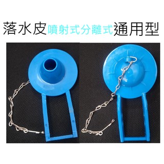 馬桶水箱 噴射型 分離式 止水皮 C4386 C4384 CS4386 CS4384 C140 C130