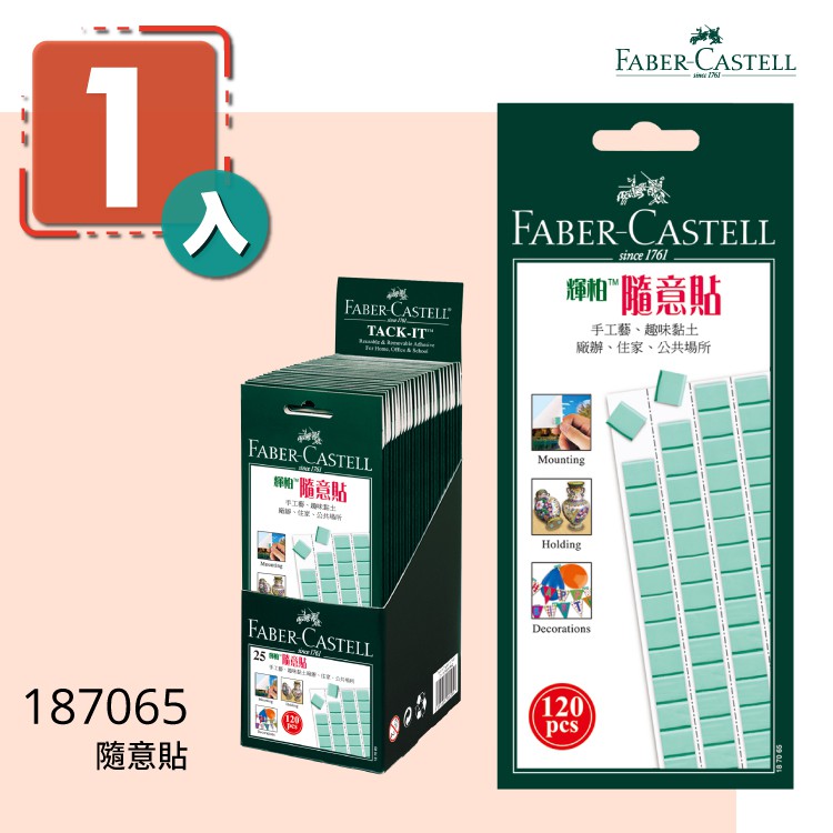 【Faber-Castell 輝柏】 【單入】環保隨意貼(75g) 187065 萬能貼土 免釘粘土 萬用黏土