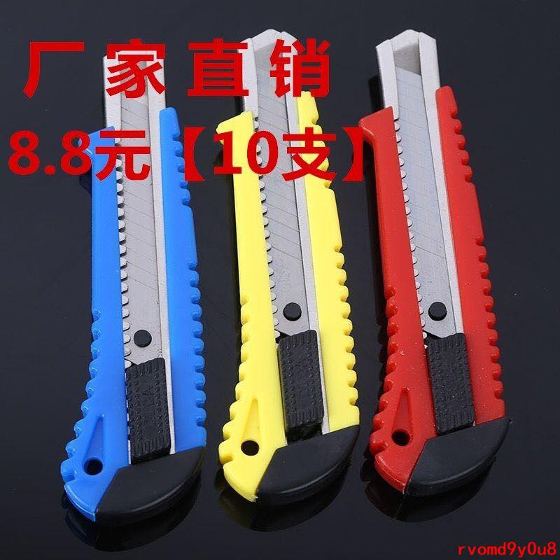 新店優惠7 99 10把裝 批發美工刀大號壁紙刀辦公裁紙刀刀片快遞刀介刀子 蝦皮購物