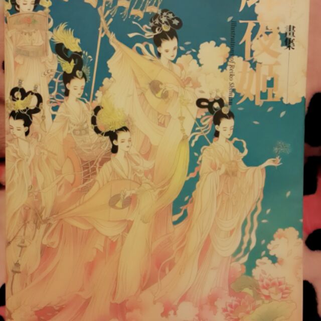 自藏 絕版輝夜姬畫冊清水玲子 蝦皮購物