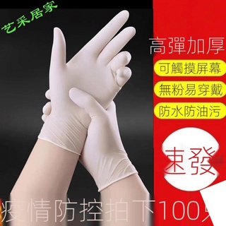 【現貨$下殺價】現貨A級高彈性一次性乳膠防護手套全場滿200發貨橡膠PVC餐飲家用膠手套防水防油V7-C7+