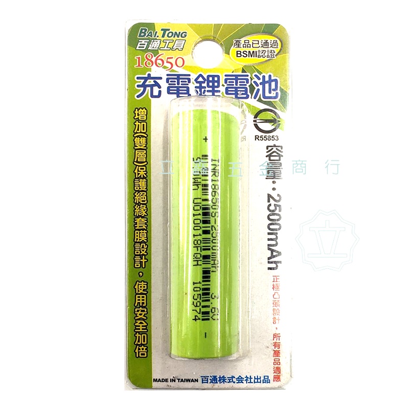 鋰電池 台灣安檢合格百通18650  充電鋰電池日本製造2500毫安 定洋動能公司貨 18650 平頭電