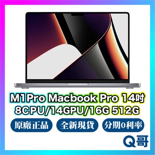 全新正品 MacBook Pro 14吋 512GB 現貨 原廠保固 一年 快速出貨 免運 蘋果原廠 筆電 Q哥