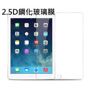 蘋果 IPad Air Air2 滿版 防藍光 霧面 9H 奈米 防爆 鋼化玻璃 保護貼