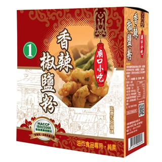 1香辣椒鹽粉(廟口小喫系列.盒裝香辛料)600g