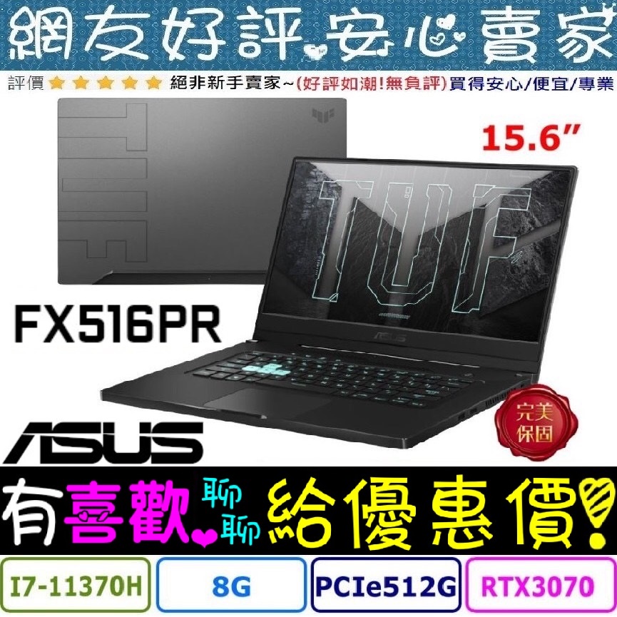 ASUS FX516PR-0091A11370H 御鐵灰 i7-11370H RTX3070 FX516PR