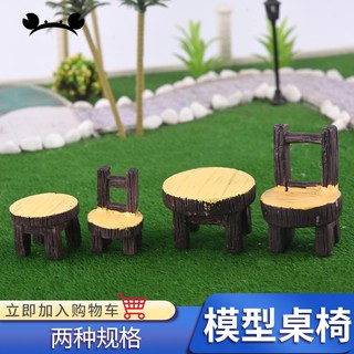 *5號模具館* 桌子+椅子 微景觀裝飾 螃蟹王國建築模型材料沙盤DIY手工擺件