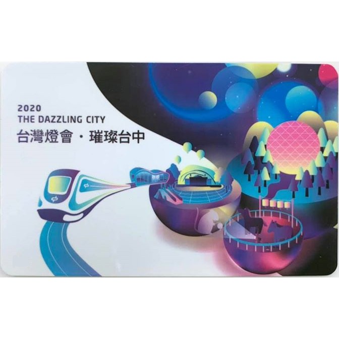 【現貨】台中捷運悠遊卡 2020台灣燈會特製版悠遊卡