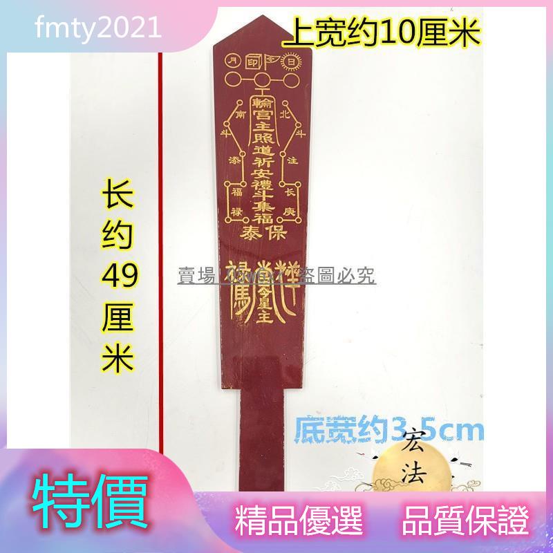 特價 正米斗配件道教開光用品拜斗令牌拜斗配件道教用品法物1 優品推薦 可開統編 蝦皮購物