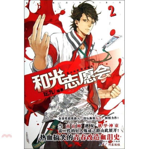 和光志願會.2