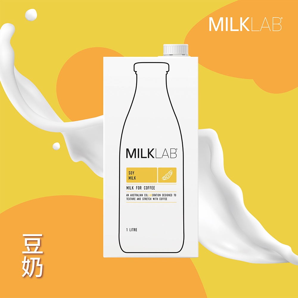 【MILKLAB】澳洲嚴選豆奶 (效期:2024.10.22)
