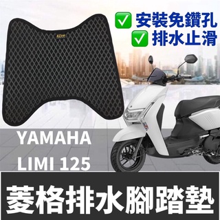 現貨🔥直上附魔鬼氈 Yamaha LIMI 125 腳踏墊 機車踏墊 limi125 腳踏墊 腳踏板 踏板 腳踏 改裝