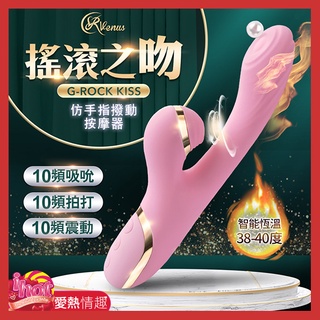 女用自慰器 Venus搖滾之吻 ACGU四點爆發 仿手指撥動+吸吮按摩棒-加溫款