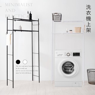 【臺灣出貨】 洗衣機架 伸縮架 浴室架 洗衣機架-白 洗衣機置物架 浴室收納架 毛巾架 豪華加高型雙層伸縮吊掛