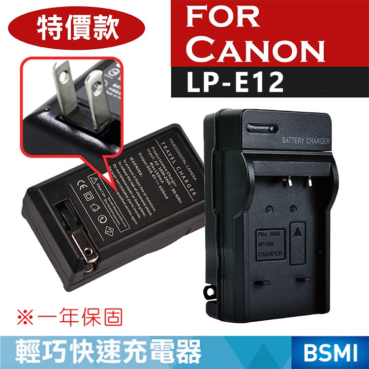 御彩數位@特價款 佳能 LP-E12 充電器 LPE12 Canon EOS M M50 M2 100D 保固一年 壁充