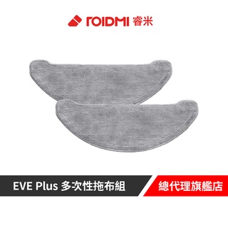 Roidmi 睿米 EVE Plus 多次性拖布組(2入)