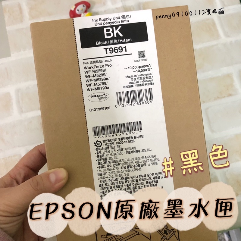 EPSON M5299 M5799 專用 原廠墨水匣 型號 T969100 少量現貨