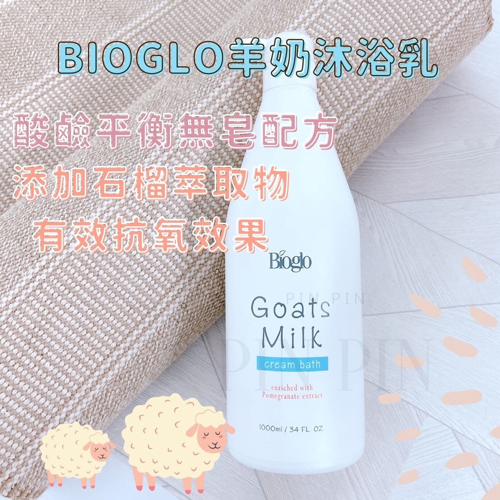 現貨🐏科士威羊奶沐浴乳🐑