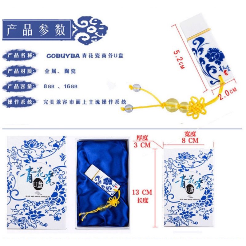 中國風青花瓷32GB USB 隨身碟