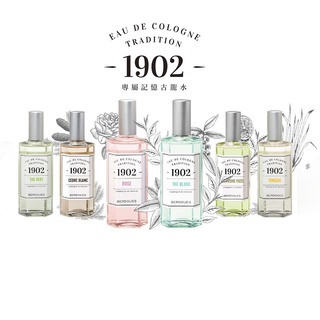 【BERDOUES 1902】專屬記憶古龍水125ml 台南5顏6色香水化妝品保養品