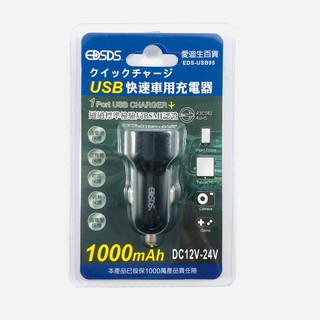 EDSDS愛迪生 1 port USB快速車用充電器 EDS-USB95