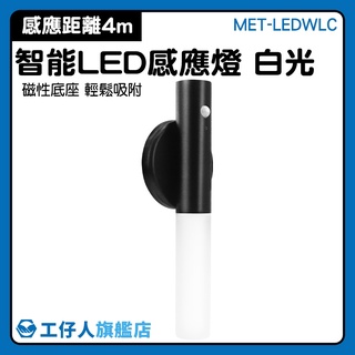 【工仔人】玄關燈 感應夜燈 感應電燈 LED走廊燈 走廊燈 MET-LEDWLC 室內裝飾