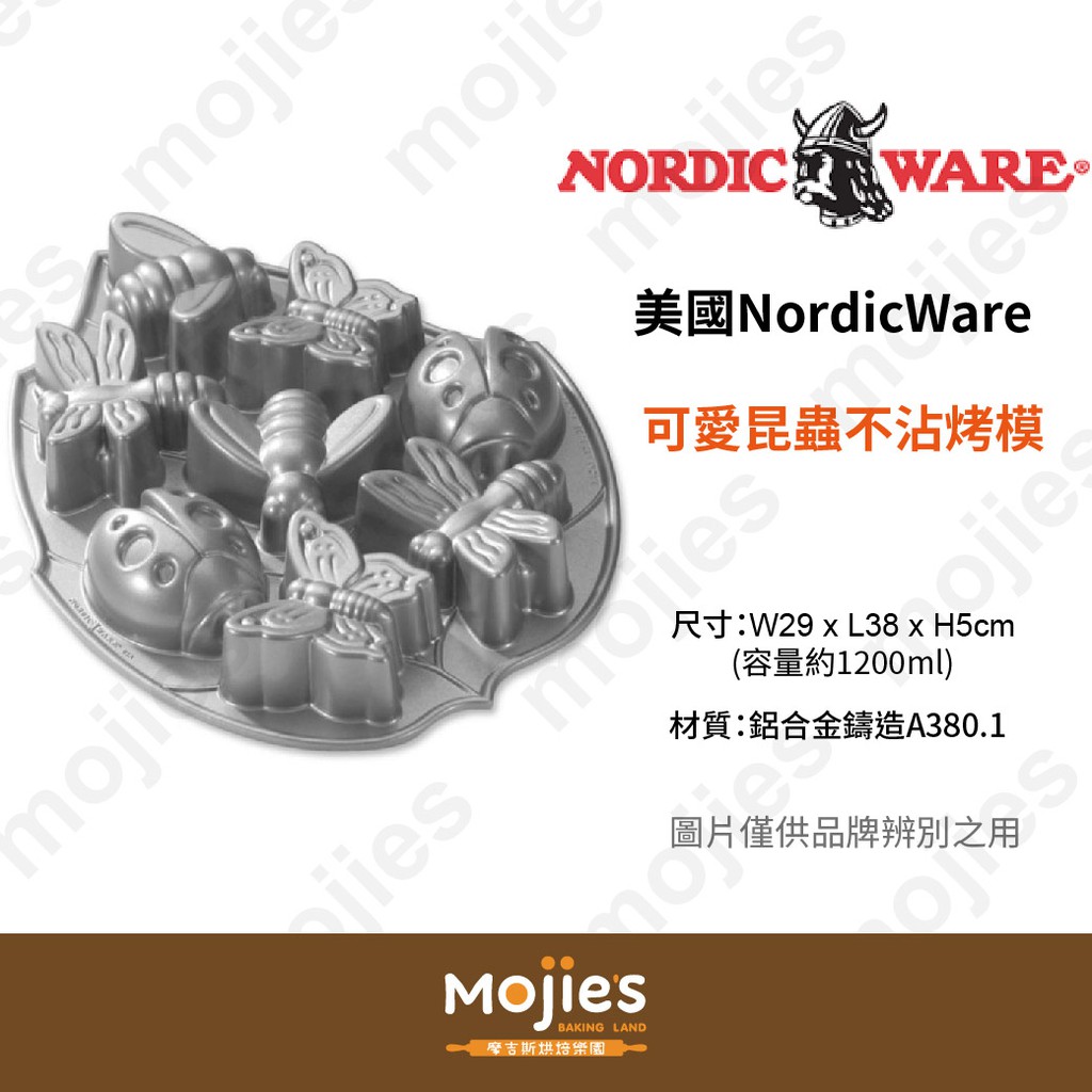 【摩吉斯烘焙樂園】美國 Nordic Ware 諾迪威 造型蛋糕模 可愛昆蟲不沾烤模 (現貨/附發票)