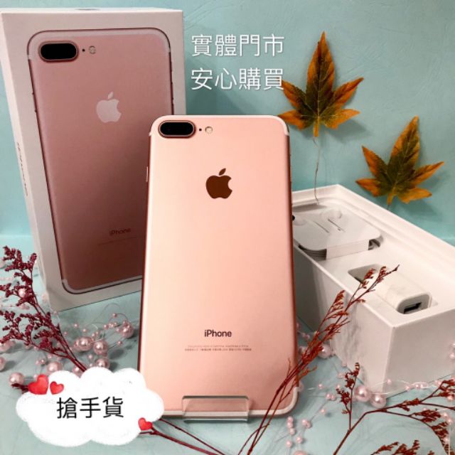 🍎Apple IPhone 7 Plus 128G 玫瑰金 二手機 九成新 有盒裝 機況優 實體門市 空機 門號 分期