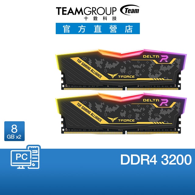 十銓 TEAM DELTA  ASUS TUF Gaming RGB 電競超頻記憶體 桌上型記憶體 華碩聯名款