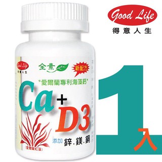 部份超商免運費【得意人生】愛爾蘭紅藻專利 海藻鈣 60粒 海藻 鈣
