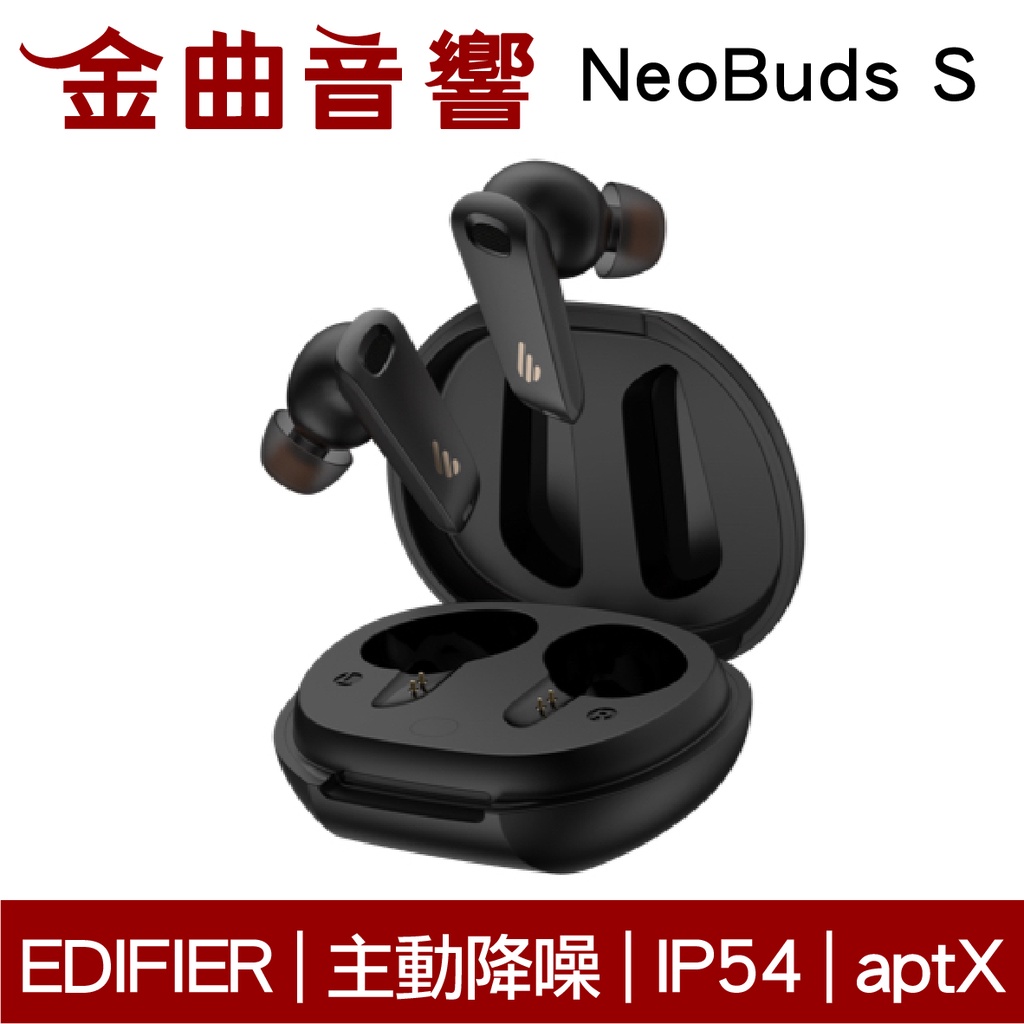 EDIFIER 漫步者 NeoBuds S 主動降噪 IP54 真無線 藍芽 耳機 | 金曲音響