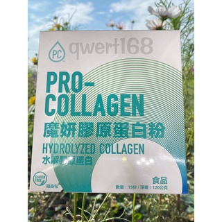 168代購/3999免運 美安 膠原蛋白 隨身包 魔妍膠原蛋白粉 公司貨