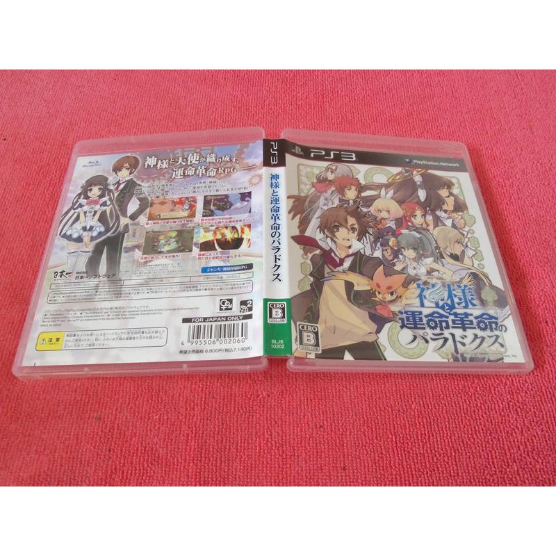 冠宇小屋 Ps3 神明與命運革命的悖論 蝦皮購物