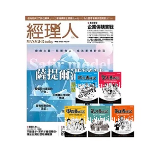 《經理人月刊》1年12期 贈 超爆笑漫畫歷史人物養成記（全五冊）