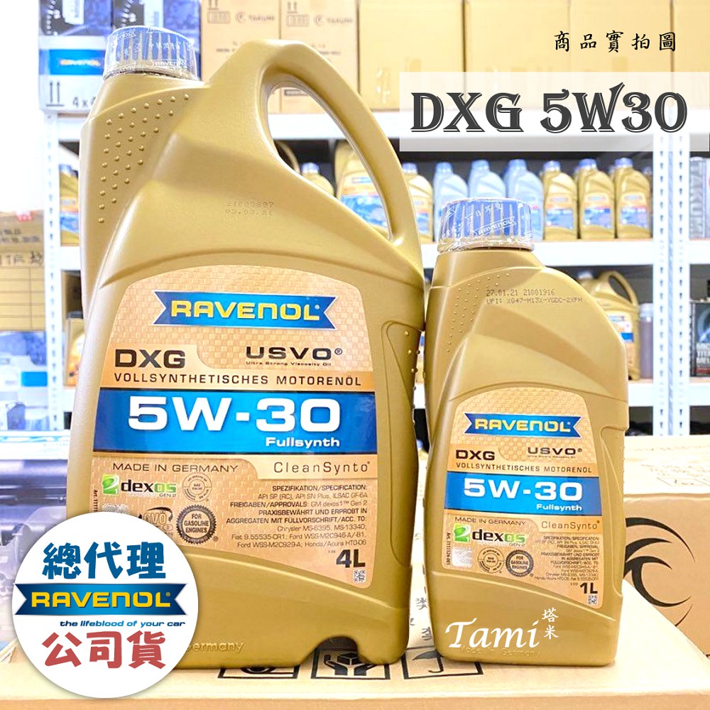 【塔米X庫輪】私訊優惠價 RAVENOL DXG 5W30 公司貨 機油 SP SN+ LSPI FO CRV 漢諾威