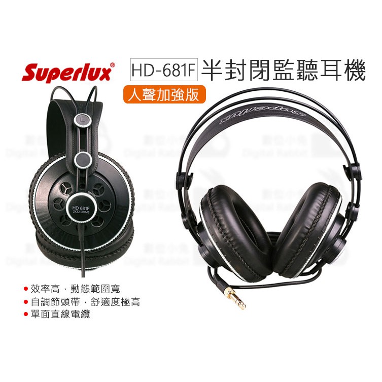 數位小兔【舒伯樂 Superlux HD681F 人聲強調半封閉監聽耳機】監聽 錄音室 公司貨 耳罩式 便攜 DJ 隔噪