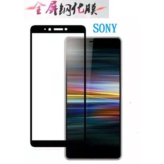 SONY保護貼 L2 XA1 XZ XZS XA3 Ultra X10plus滿版保護貼 滿版玻璃貼 鋼化膜