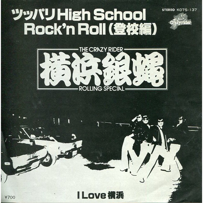 T.C.R. 横浜銀蝿 R.S. - ツッパリHigh School Rock'n Roll 我是大哥大日劇主題曲 黑膠