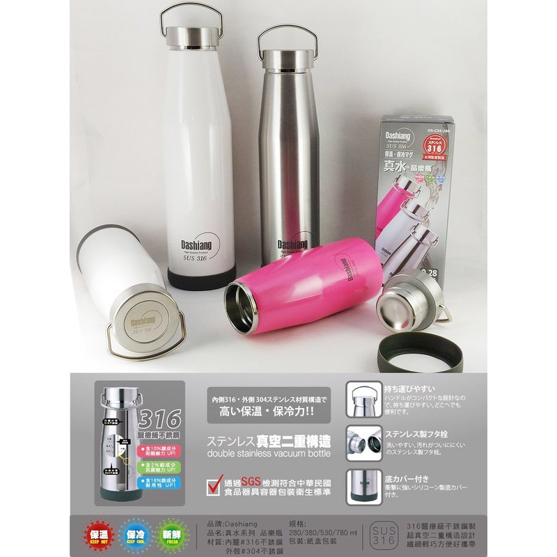 （全新）日本 Dashiang 316 不銹鋼 530ML 真水品樂瓶 保溫瓶 保冷瓶 抗腐蝕耐酸鹼