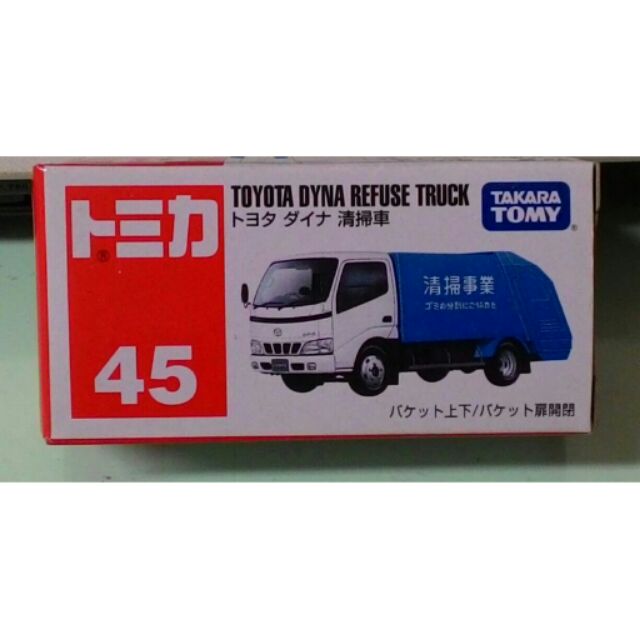 TOMICA 45 NO.45 (45-4) 豐田 TOYOTA DYNA REFUSE TRUCK 清掃車 垃圾車