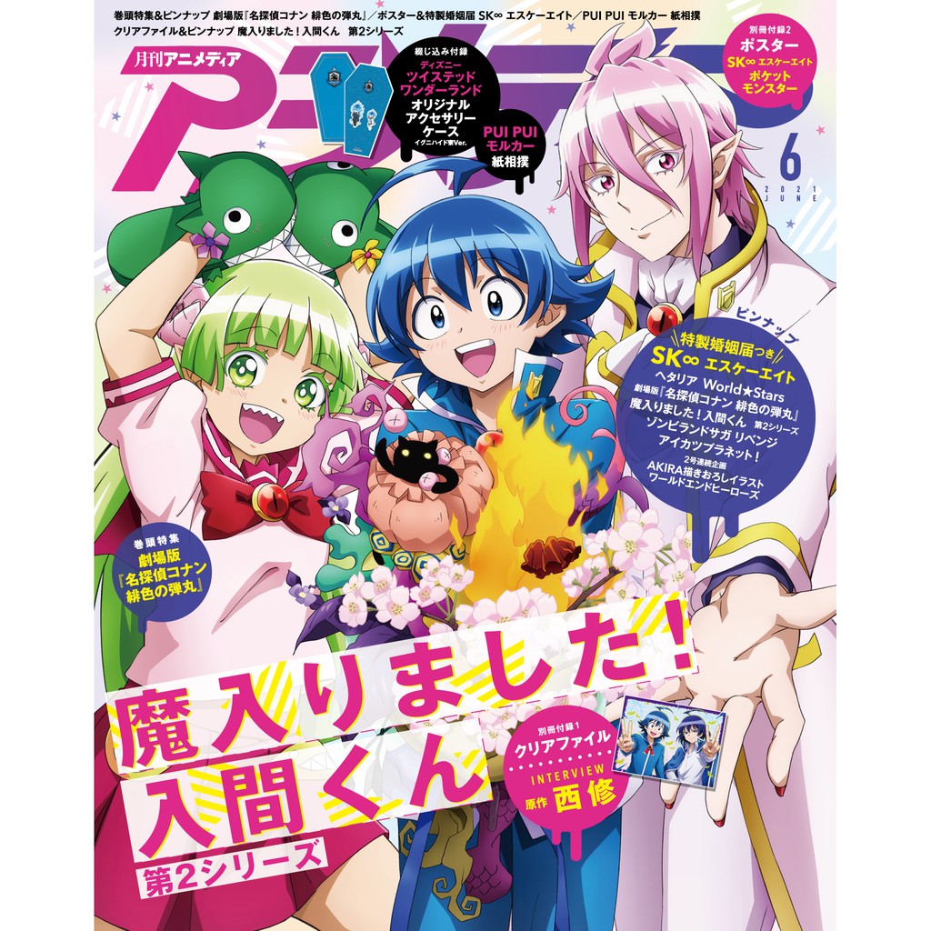 Tp小屋 全新現貨 日文雜誌animedia 21年6月入間同學sk8 名偵探柯南赤井秀一佐賀偶像 蝦皮購物