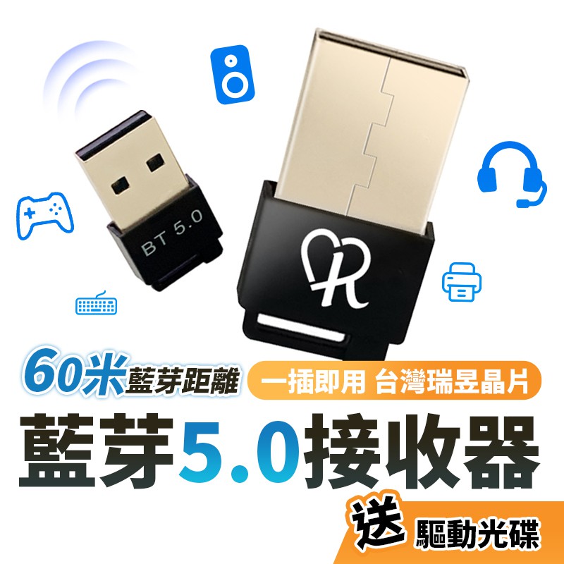 藍芽5.0 接收器 USB 藍牙適配器 電腦專用 外接藍牙 藍芽發射器 音源 資料傳輸 台灣瑞昱晶片 現貨 廠商直送