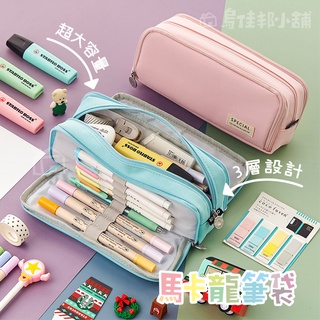 【台灣現貨 快速出貨】ANGOO馬卡龍色系~大容量筆袋 可雙開 大容量筆袋 鉛筆盒 筆袋 鉛筆袋 鉛筆盒大容量