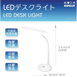 SANLUX 台灣三洋 LED檯燈 SYKS-02