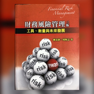 財務風險管理 財務風險管理