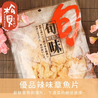 《松貝》優品旬味章魚片(辣味)90g【4973336000036】na22