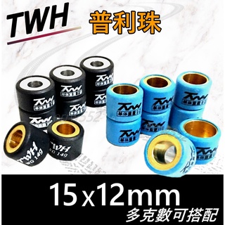 現貨 TWH普利珠 傳動 RS CUXI RSZ ZERO QC NEW CUXI100 普利珠